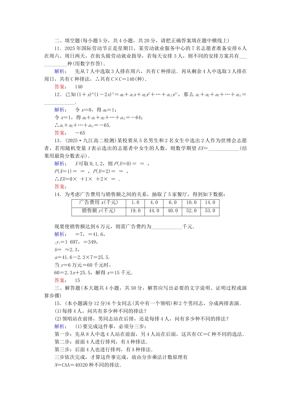 高中数学-模块综合检测B-北师大版选修23_第3页