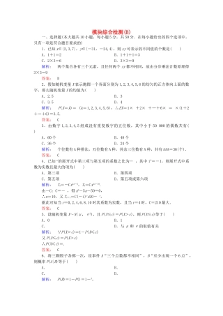 高中数学-模块综合检测B-北师大版选修23