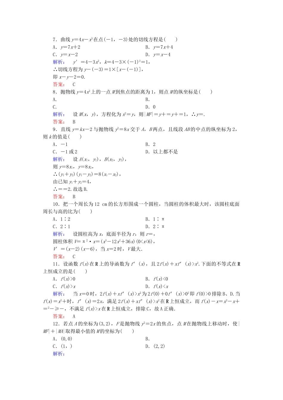 高中数学-模块综合检测B-新人教A版选修11_第2页