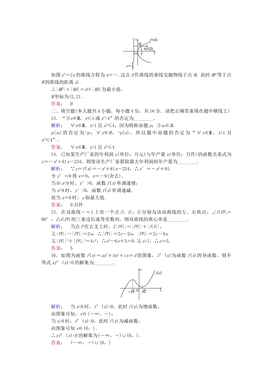 高中数学-模块综合检测B-新人教A版选修11_第3页