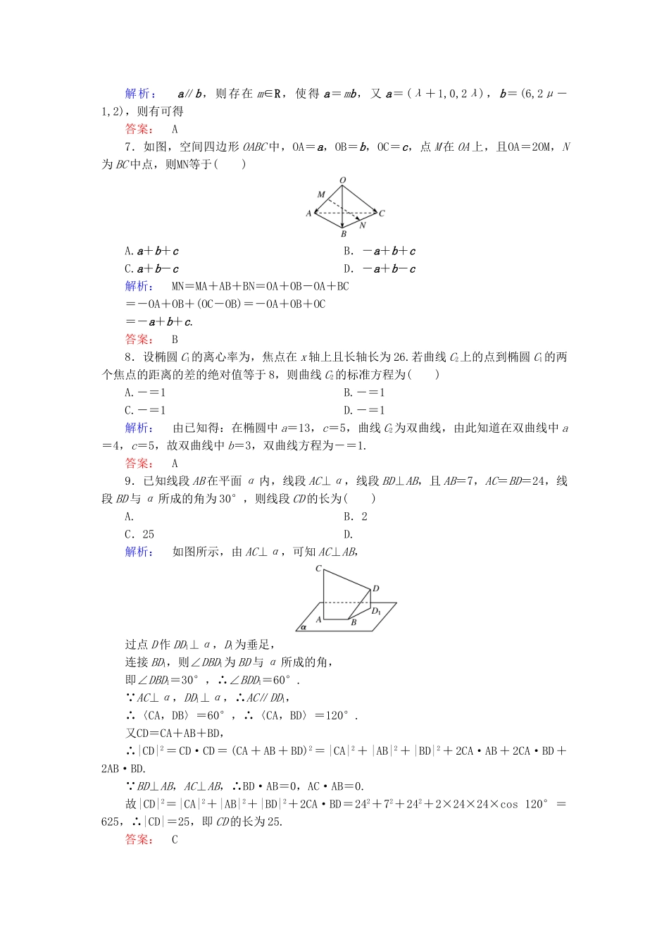 高中数学-模块综合检测B-新人教A版选修21_第2页