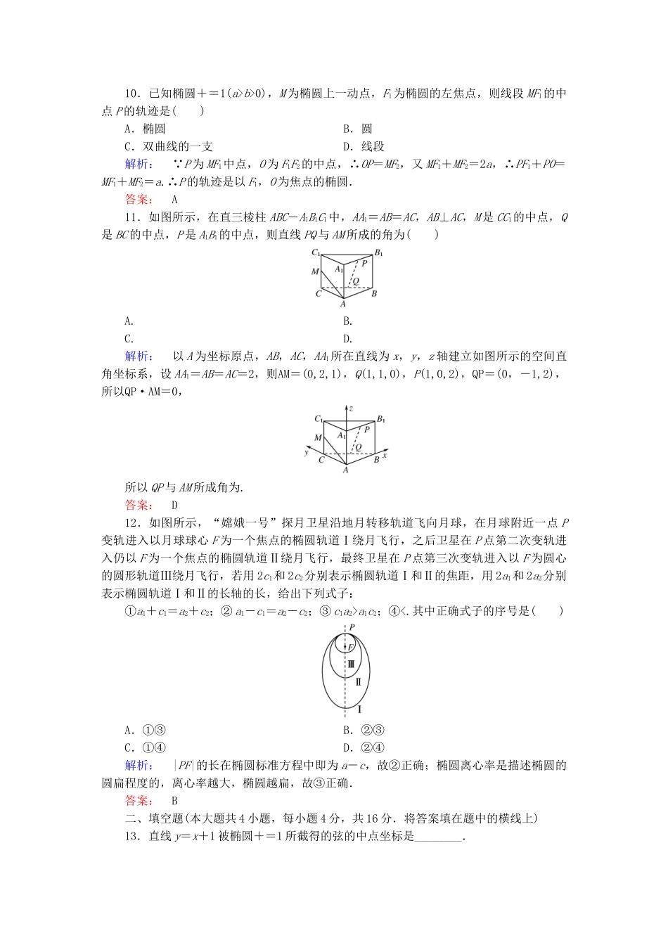 高中数学-模块综合检测B-新人教A版选修21_第3页