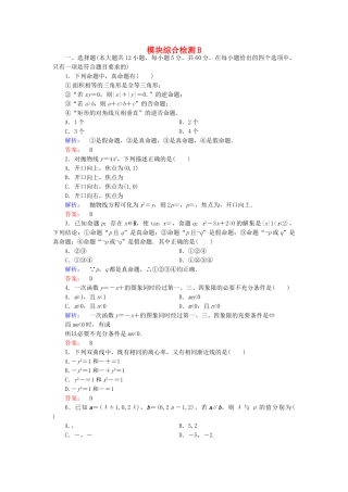 高中数学-模块综合检测B-新人教A版选修21