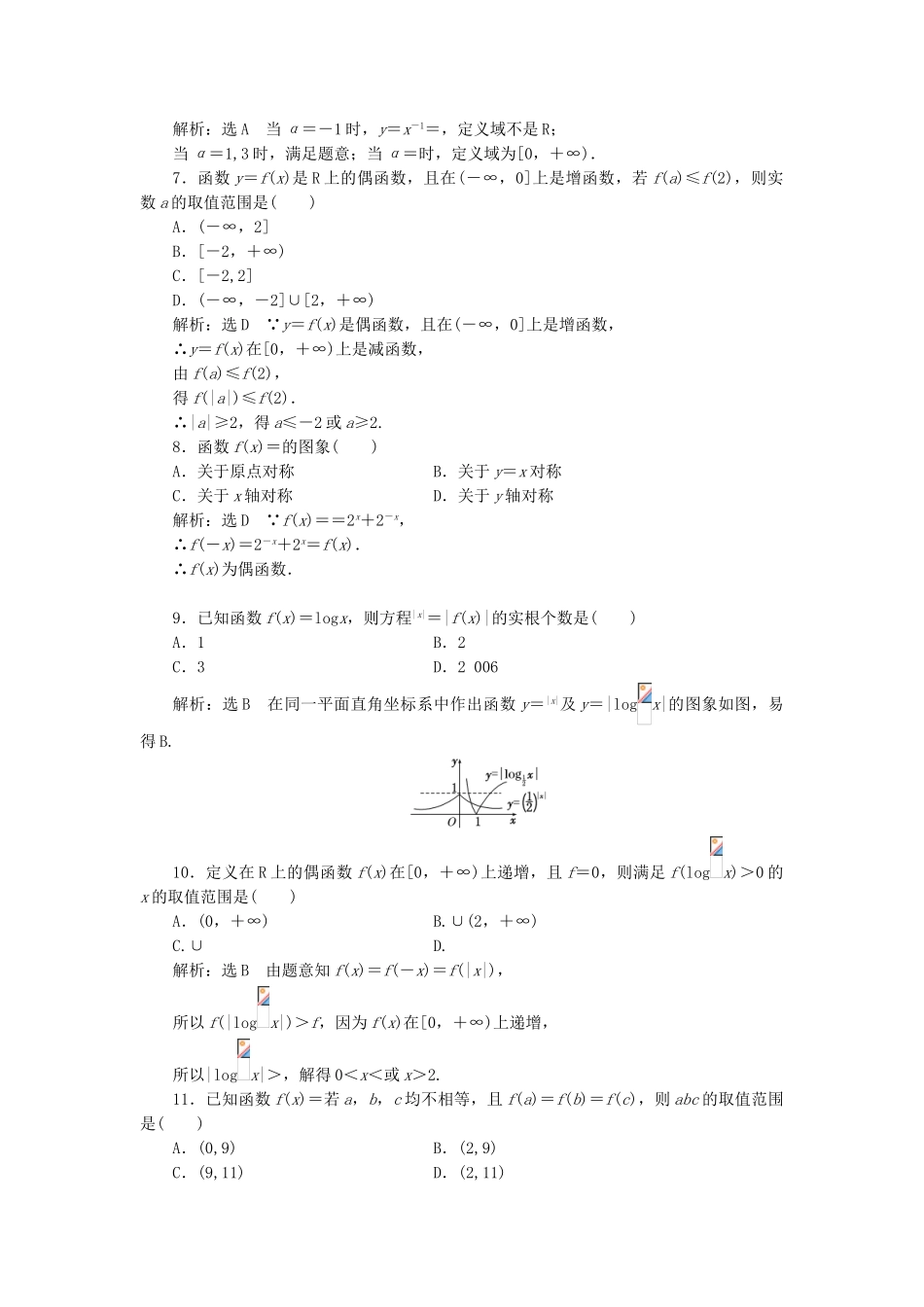 高中数学-模块综合检测一新人教A版必修1_第2页