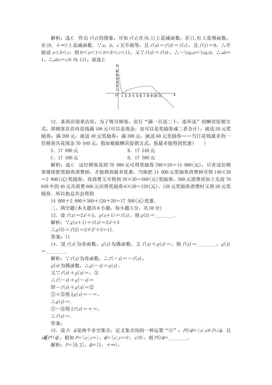 高中数学-模块综合检测一新人教A版必修1_第3页