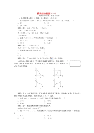 高中数学-模块综合检测一新人教A版必修1