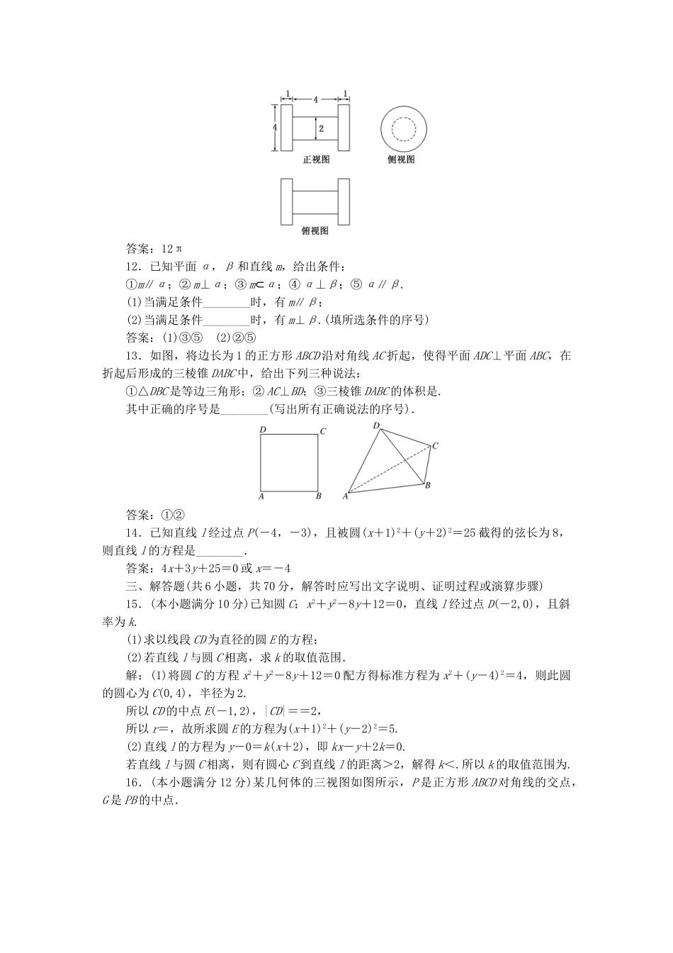 高中数学-模块综合检测一新人教A版必修2_第3页