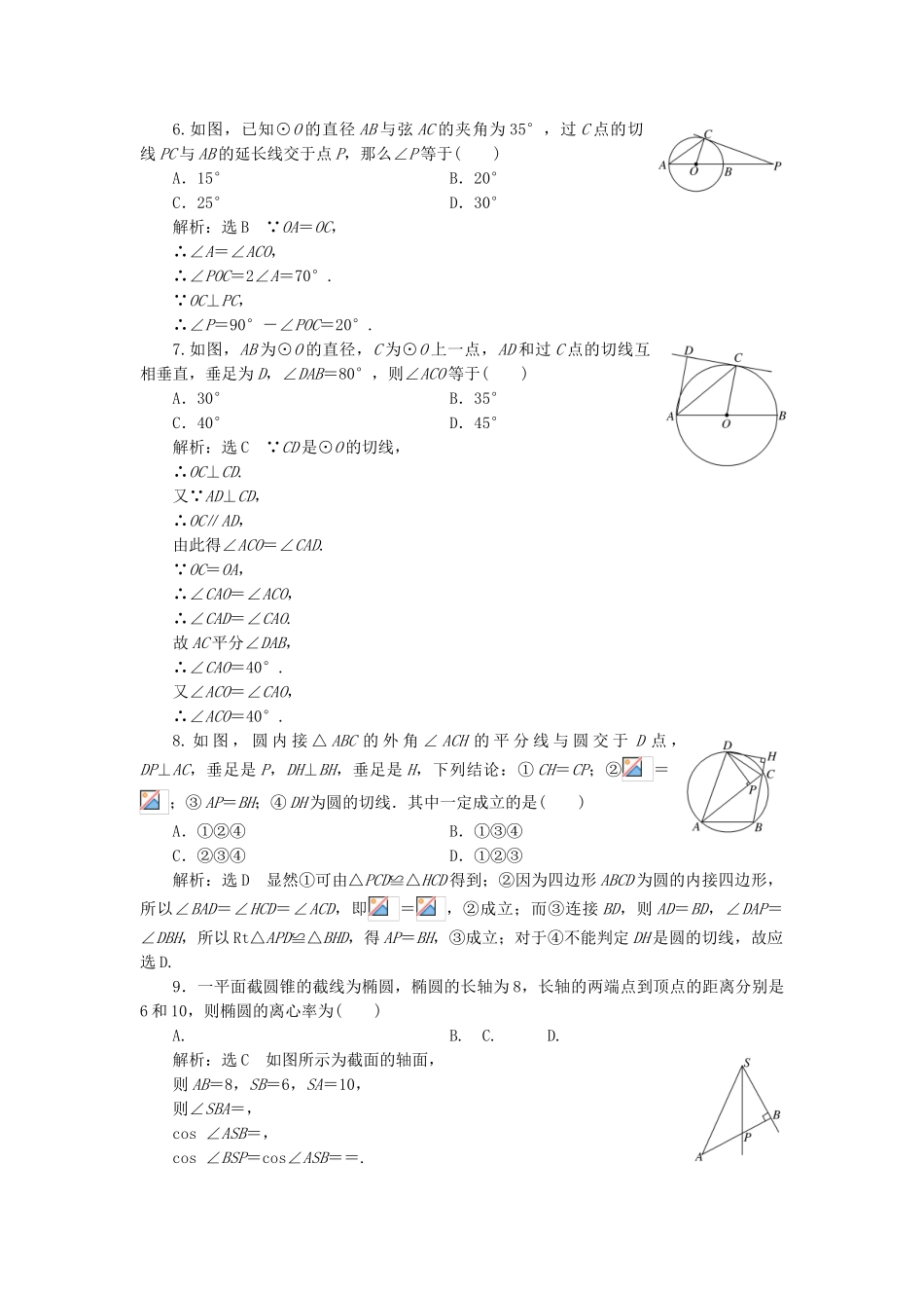 高中数学-模块综合检测一新人教A版选修41_第2页
