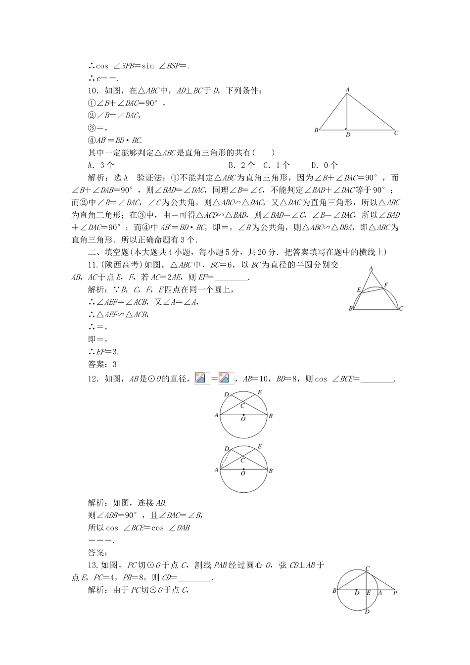 高中数学-模块综合检测一新人教A版选修41_第3页