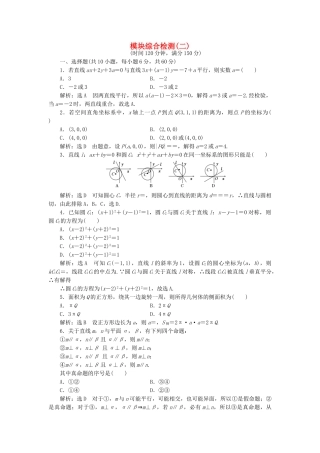 高中数学-模块综合检测二新人教A版必修2