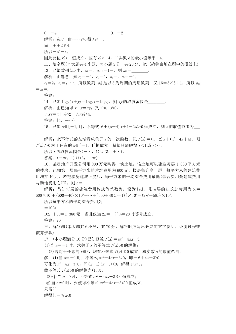 高中数学-模块综合检测三新人教A版必修5_第3页