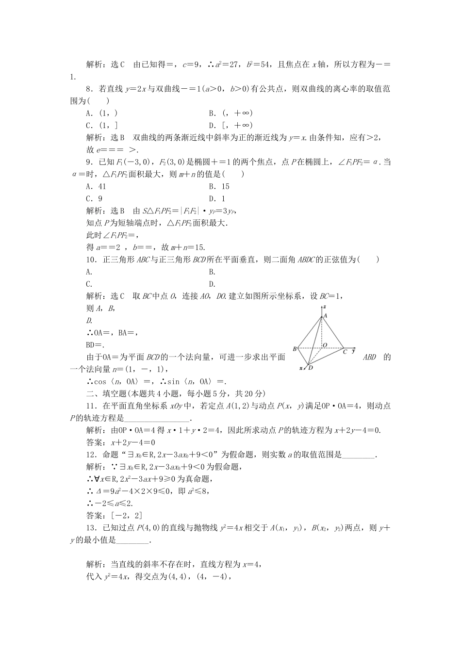 高中数学-模块综合检测一新人教A版选修21_第2页