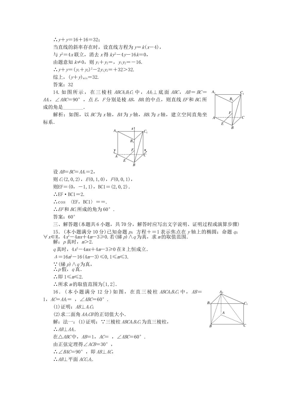 高中数学-模块综合检测一新人教A版选修21_第3页