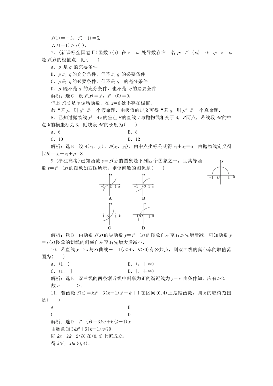 高中数学-模块综合检测一新人教A版选修11_第2页