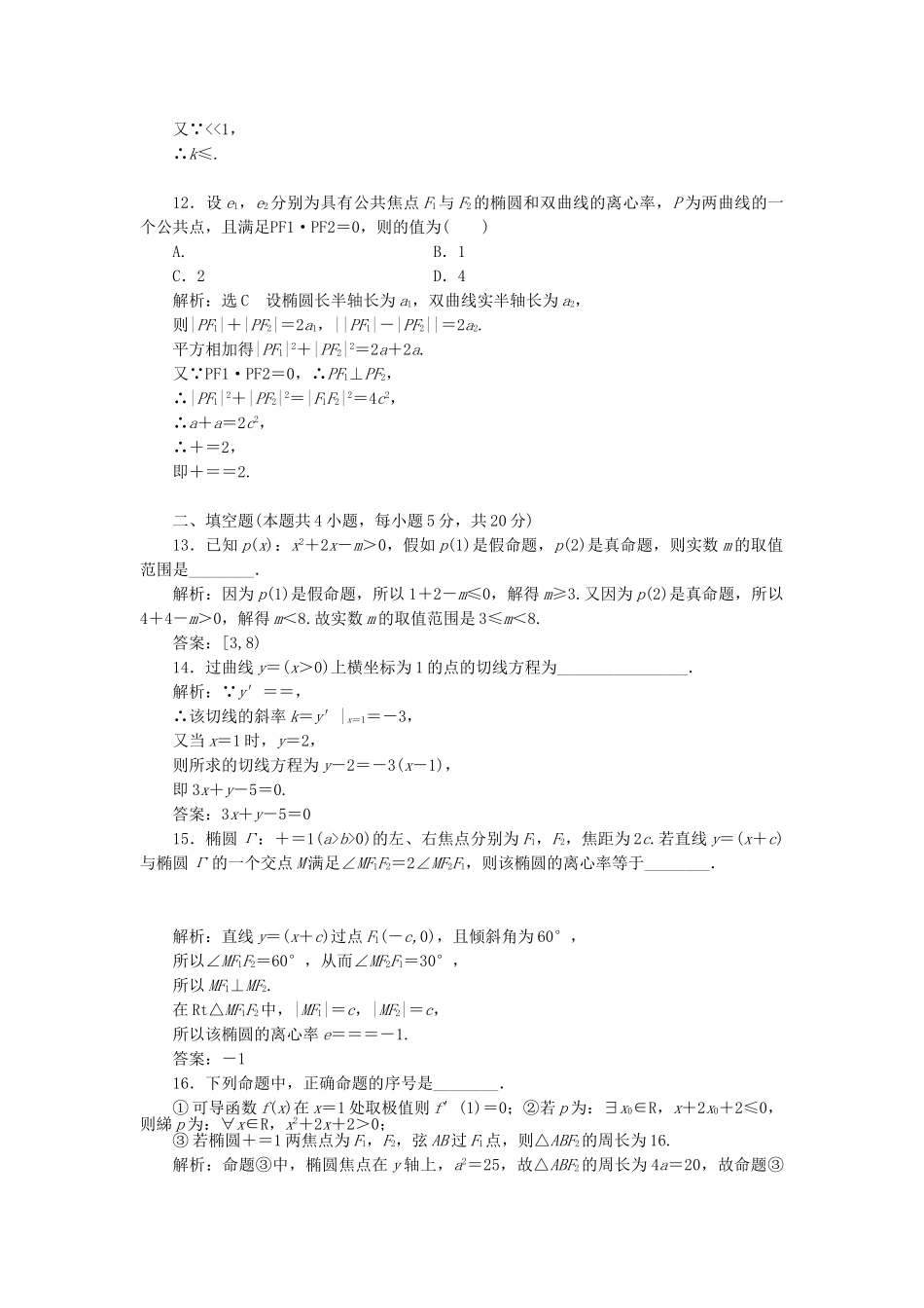 高中数学-模块综合检测一新人教A版选修11_第3页