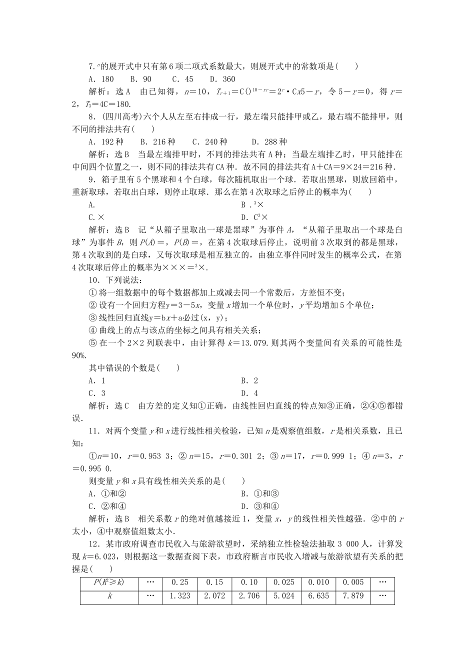高中数学-模块综合检测一新人教A版选修23_第2页