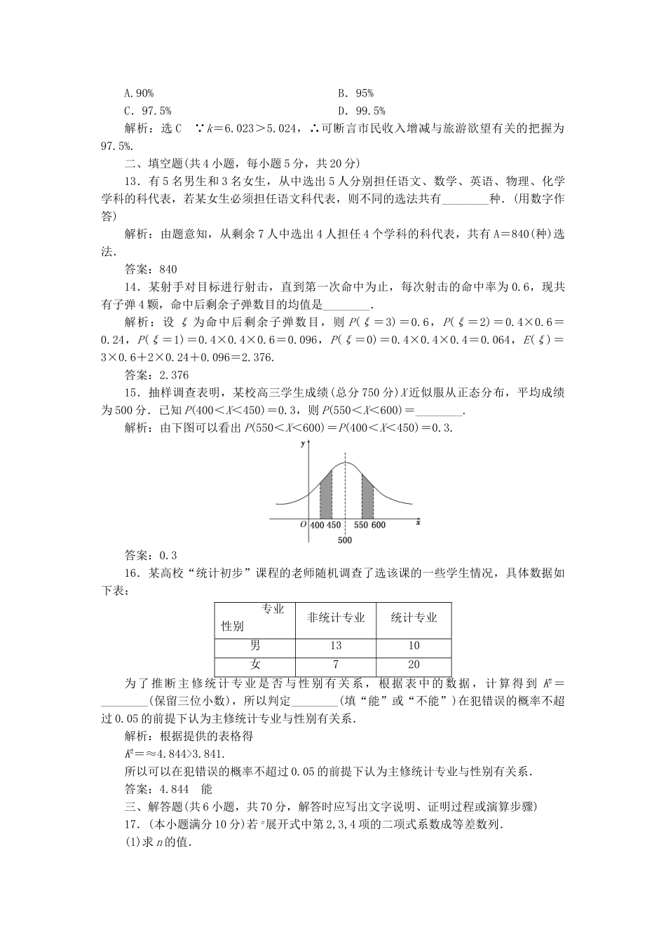 高中数学-模块综合检测一新人教A版选修23_第3页