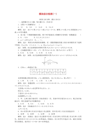 高中数学-模块综合检测一新人教A版选修23
