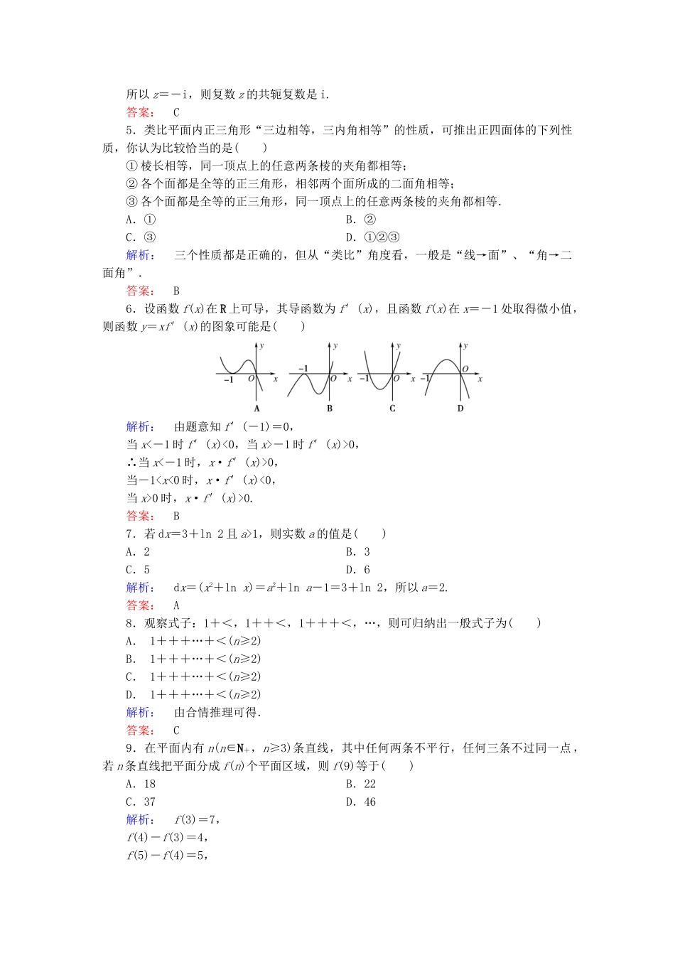 高中数学-模块综合检测B-新人教A版选修22_第2页