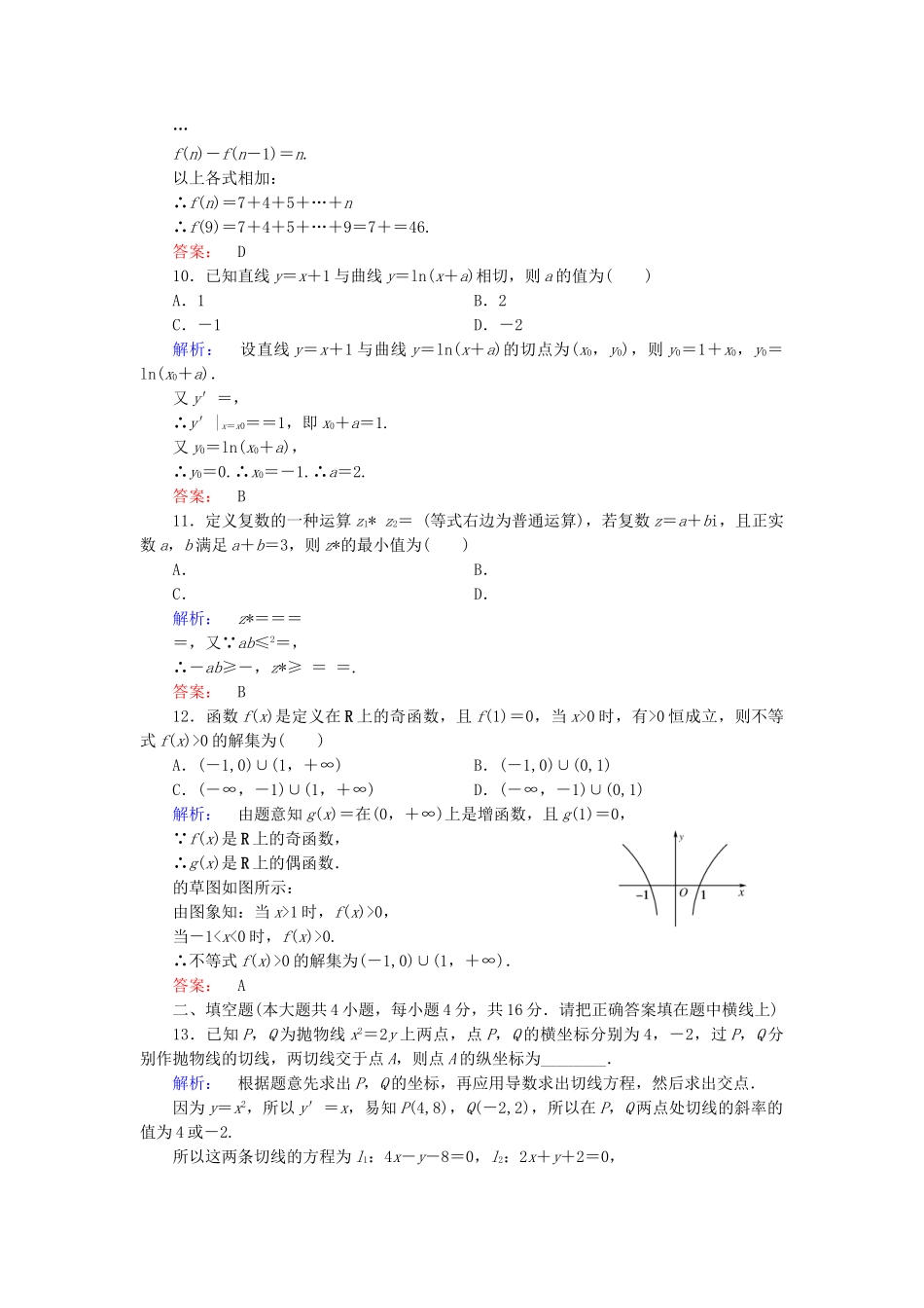 高中数学-模块综合检测B-新人教A版选修22_第3页