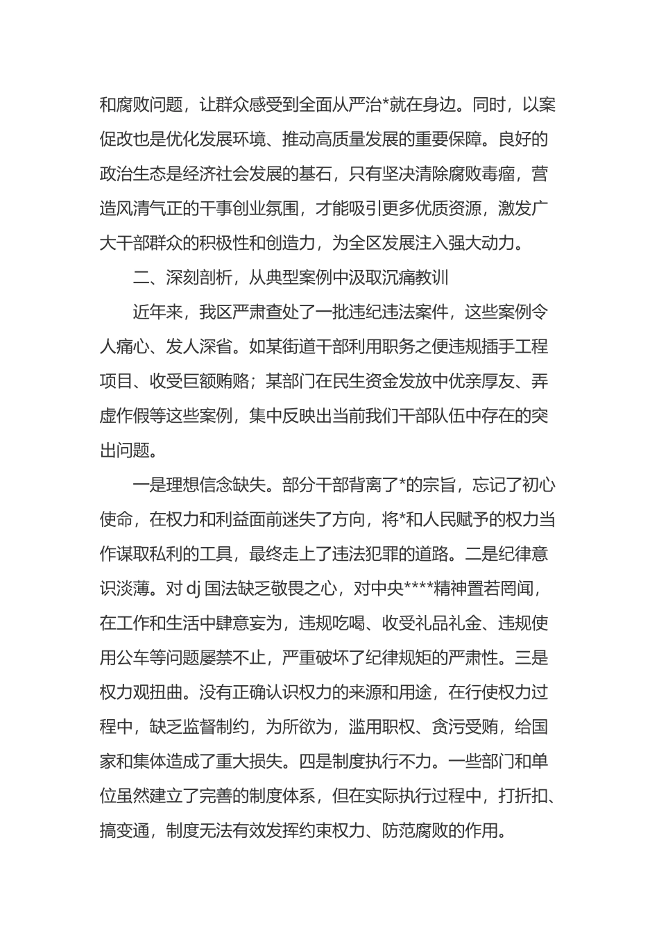 在全区“以案促改”警示教育大会上的讲话_第2页