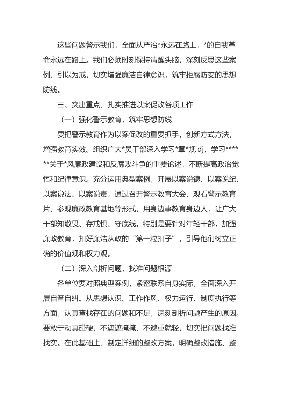 在全区“以案促改”警示教育大会上的讲话_第3页