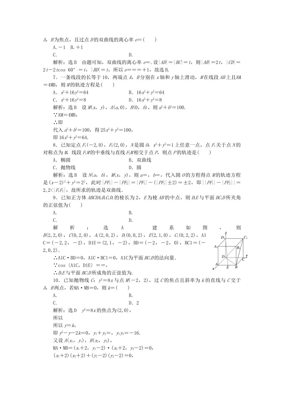 高中数学-模块综合检测二新人教A版选修21_第2页