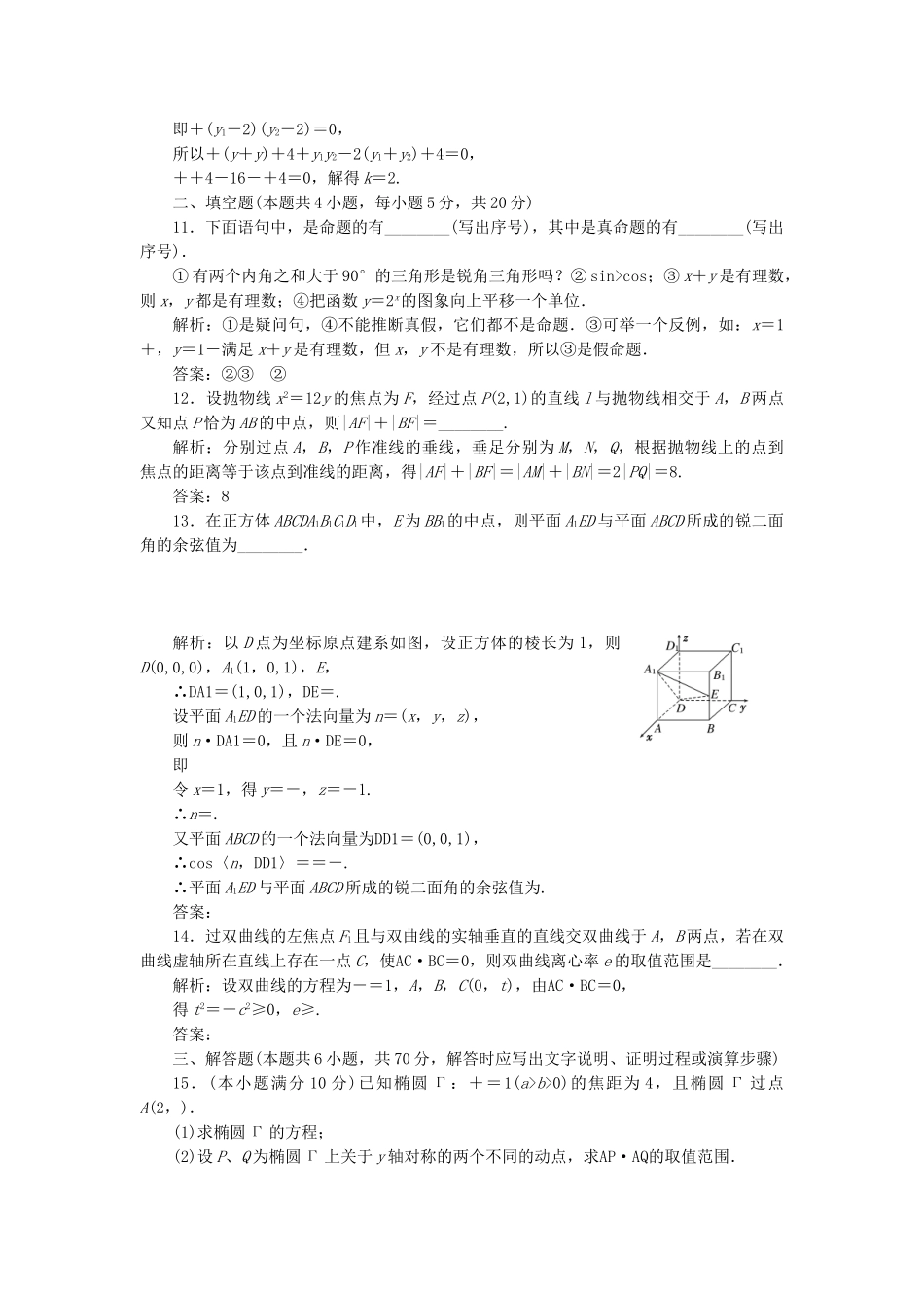 高中数学-模块综合检测二新人教A版选修21_第3页