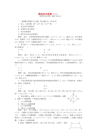 高中数学-模块综合检测二新人教A版选修21