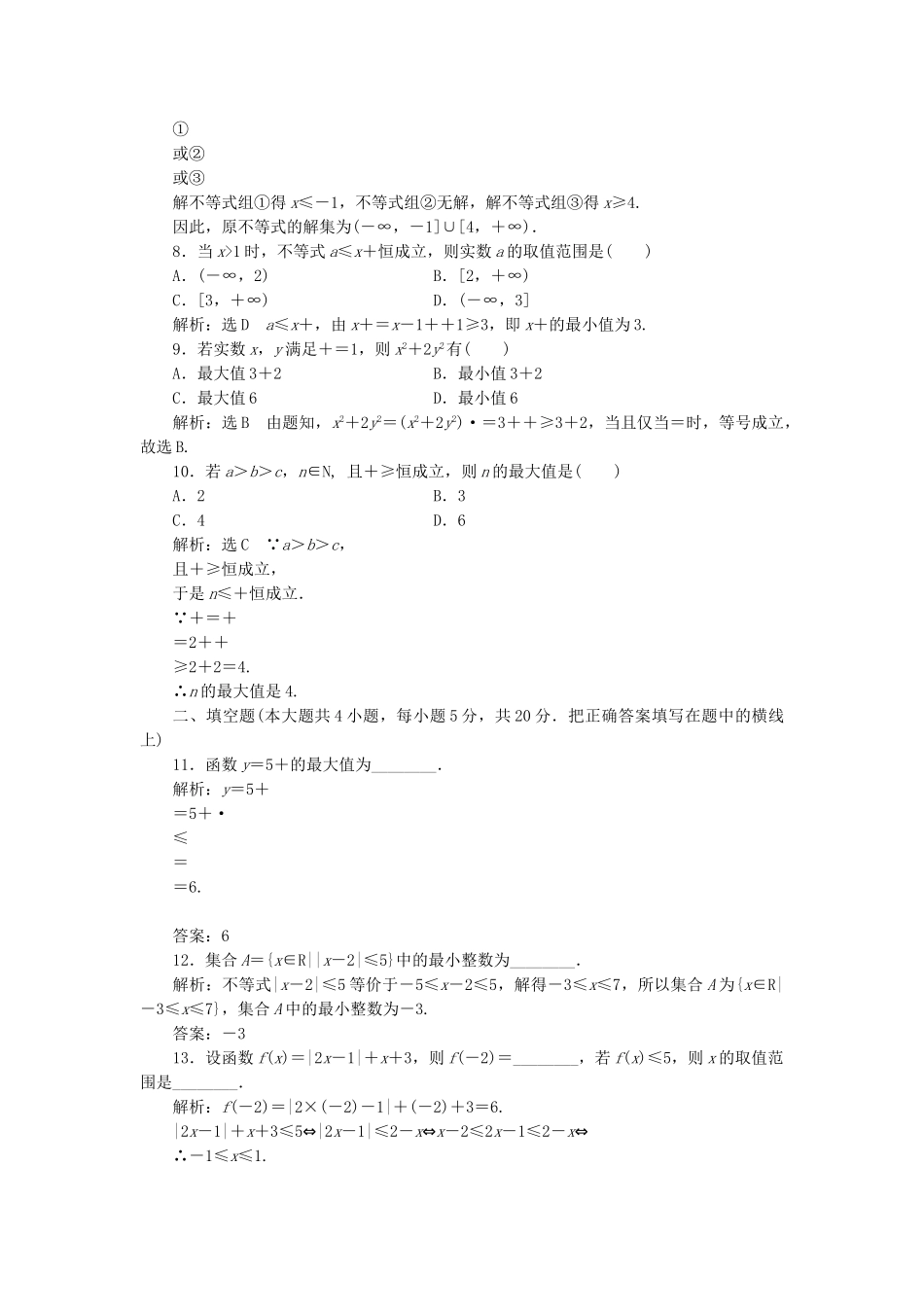 高中数学-模块综合检测二新人教A版选修45_第2页