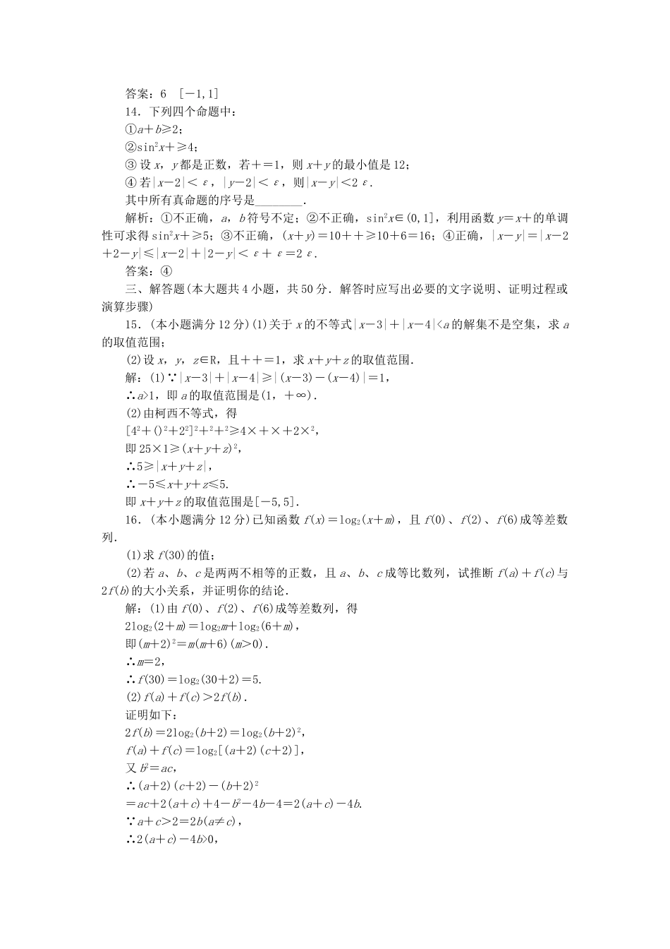 高中数学-模块综合检测二新人教A版选修45_第3页