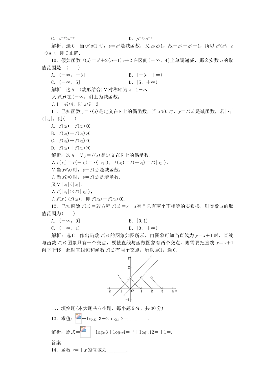 高中数学-模块综合检测二新人教A版必修1_第3页