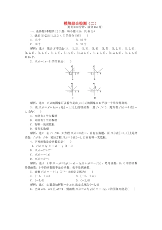 高中数学-模块综合检测二新人教A版必修1