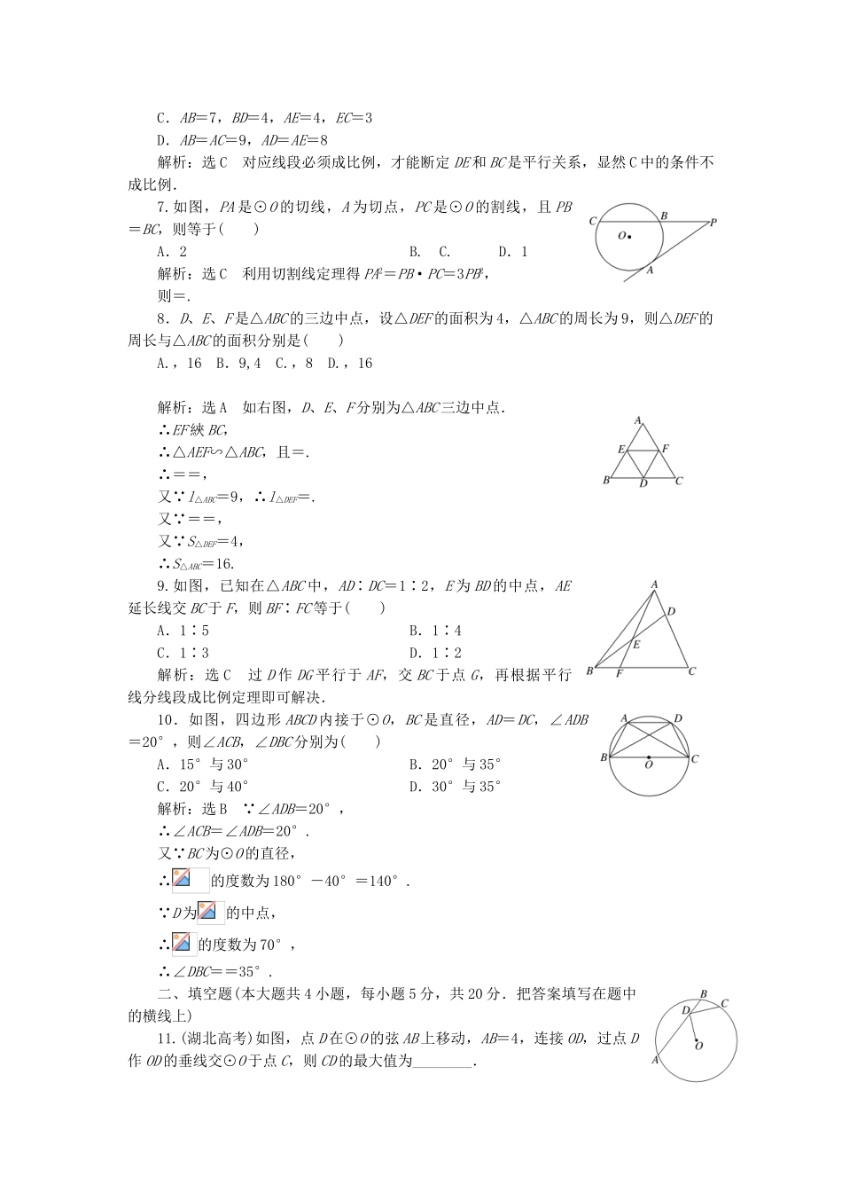 高中数学-模块综合检测二新人教A版选修41_第2页