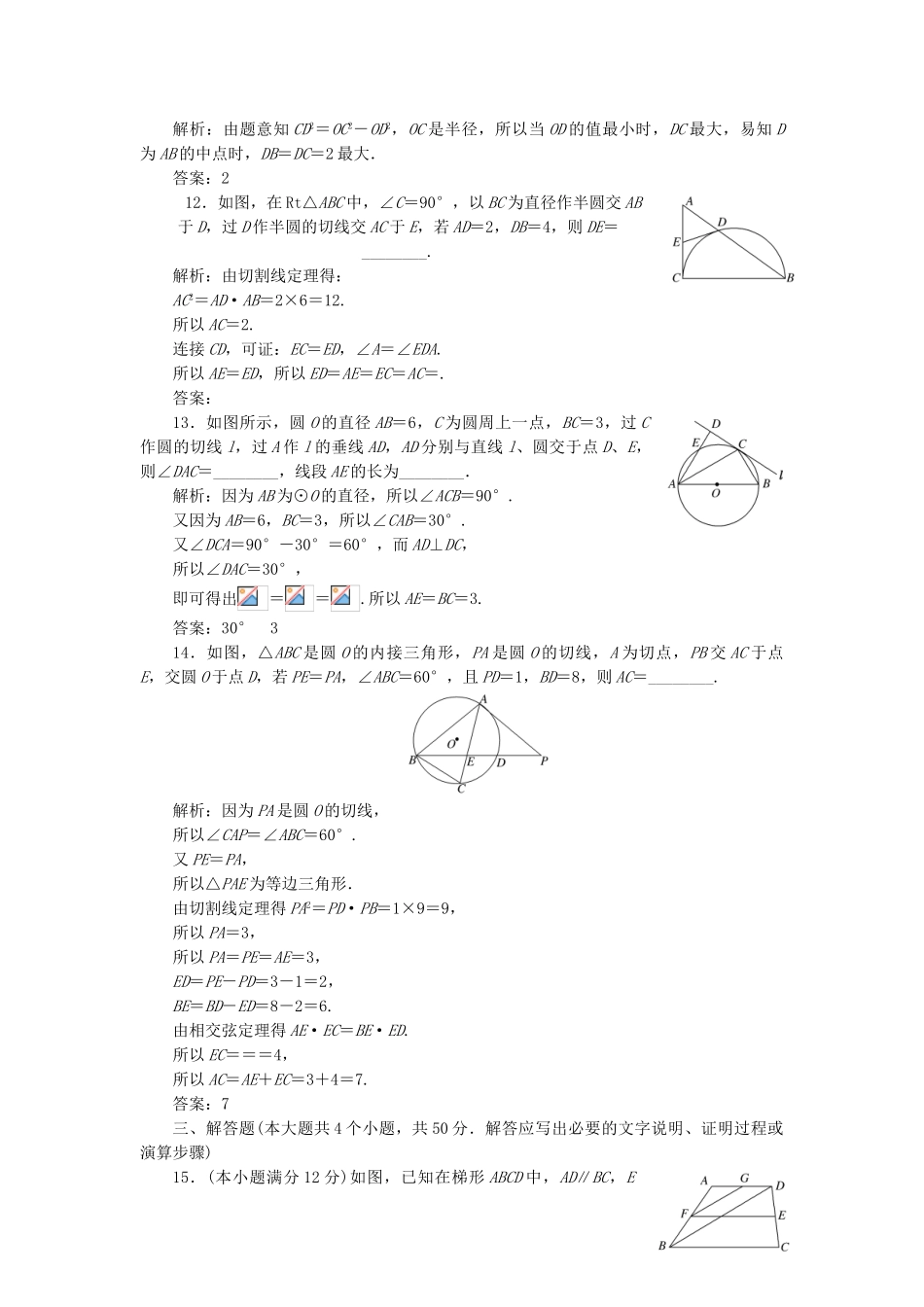 高中数学-模块综合检测二新人教A版选修41_第3页