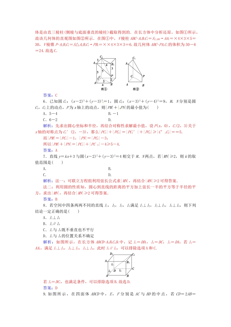 高中数学-模块综合检测卷一-苏教版必修2_第2页