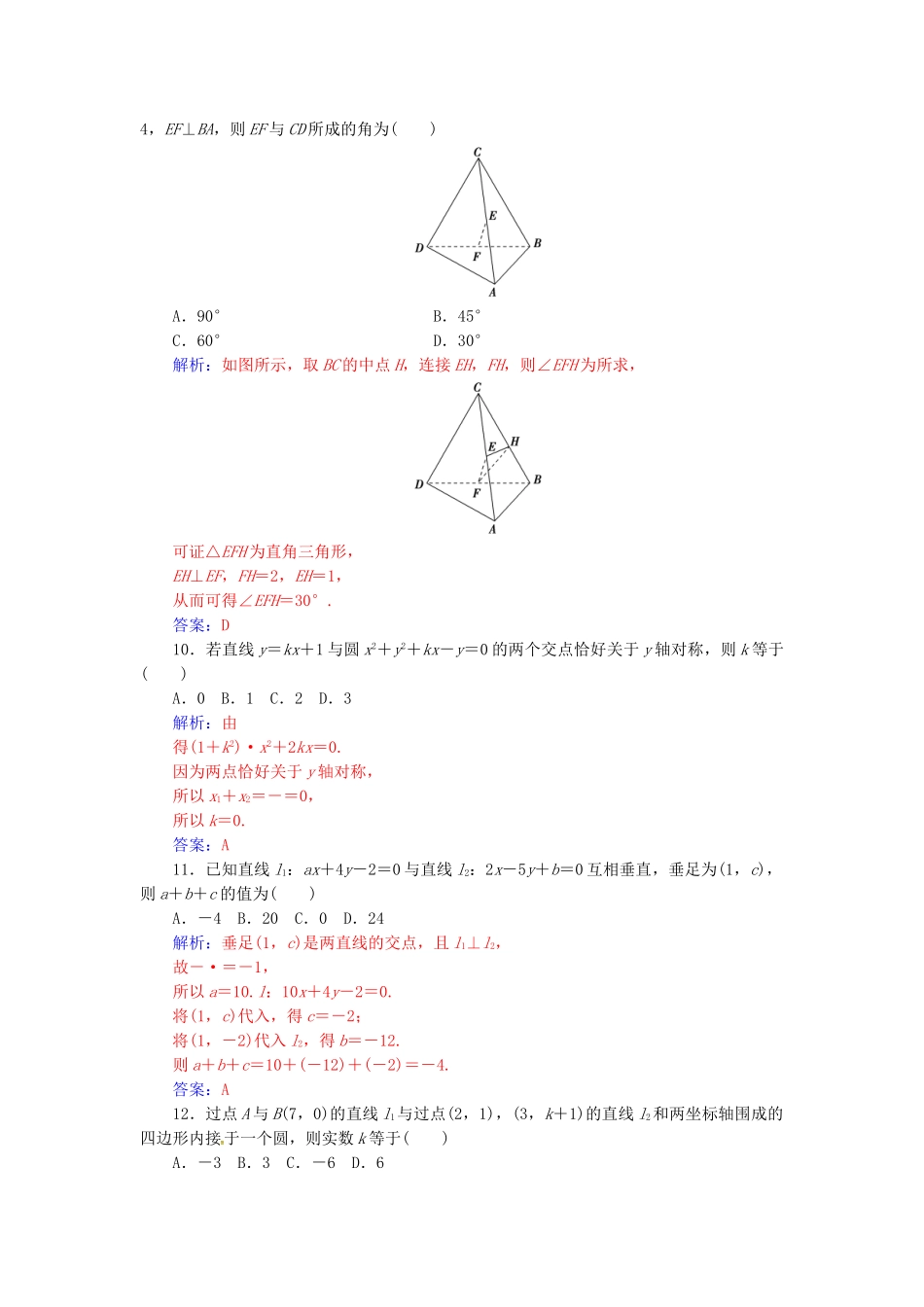 高中数学-模块综合检测卷一-苏教版必修2_第3页