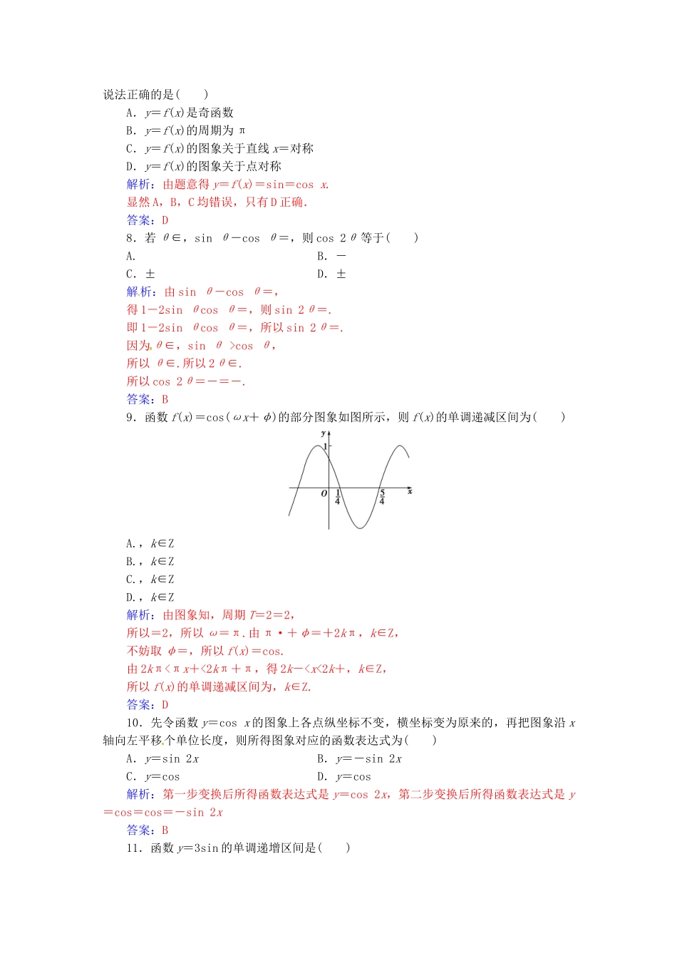 高中数学-模块综合检测卷-苏教版必修4_第2页