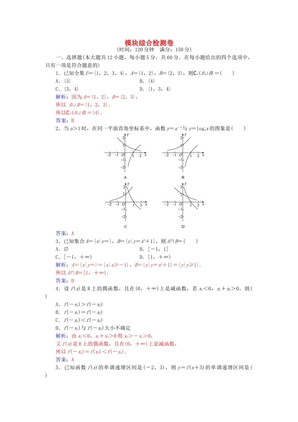 高中数学-模块综合检测卷-苏教版必修1_第1页