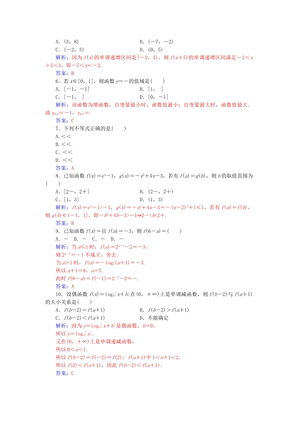 高中数学-模块综合检测卷-苏教版必修1_第2页