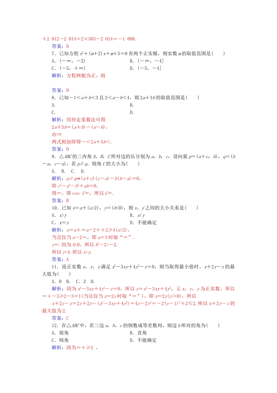 高中数学-模块综合检测卷一-苏教版必修5_第2页