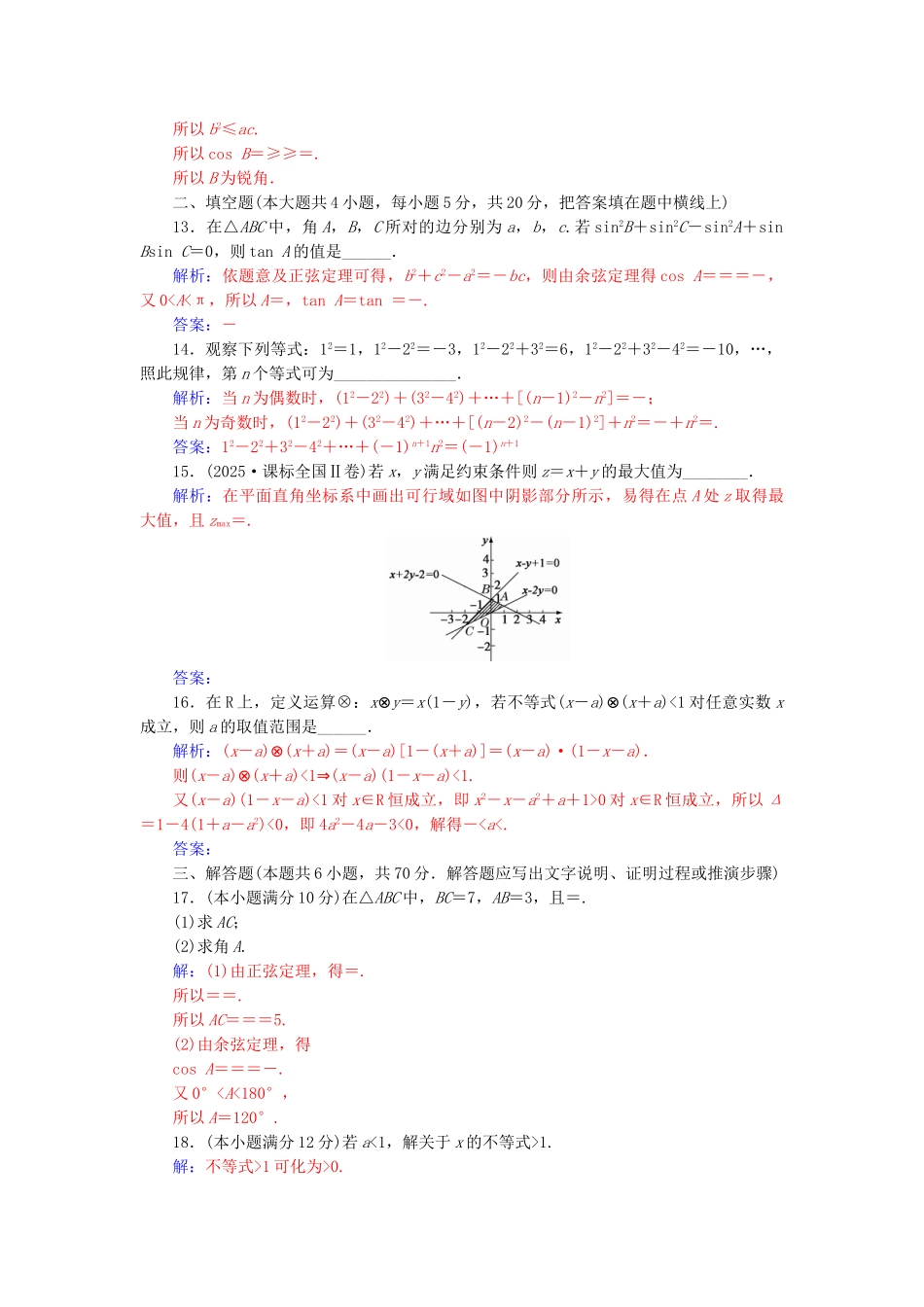 高中数学-模块综合检测卷一-苏教版必修5_第3页