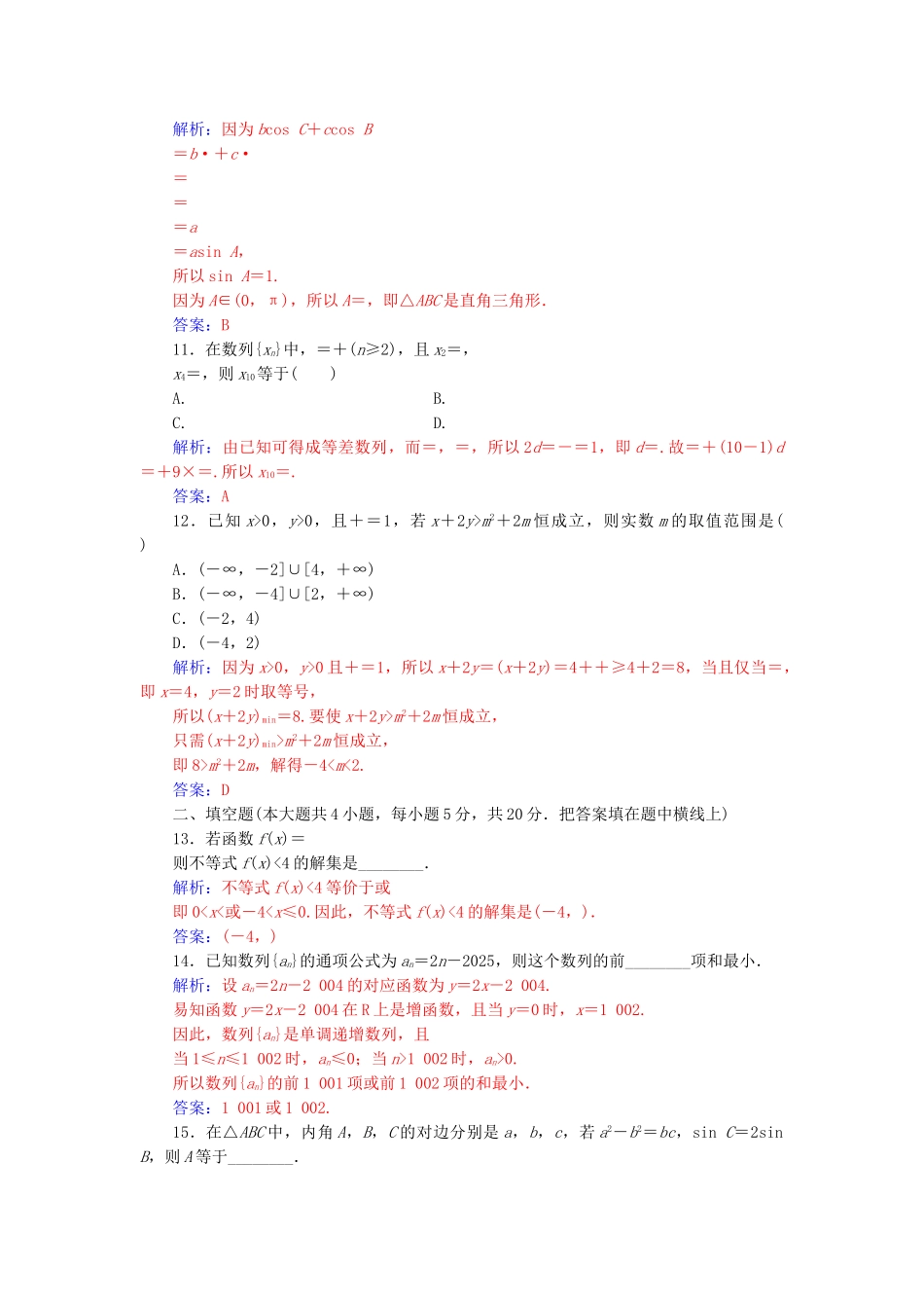高中数学-模块综合检测卷二-苏教版必修5_第3页