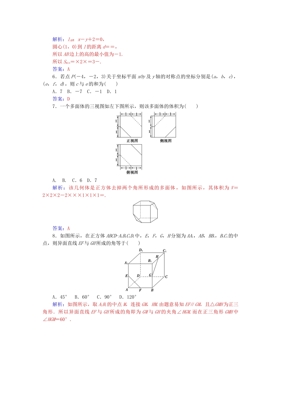 高中数学-模块综合检测卷二-苏教版必修2_第2页