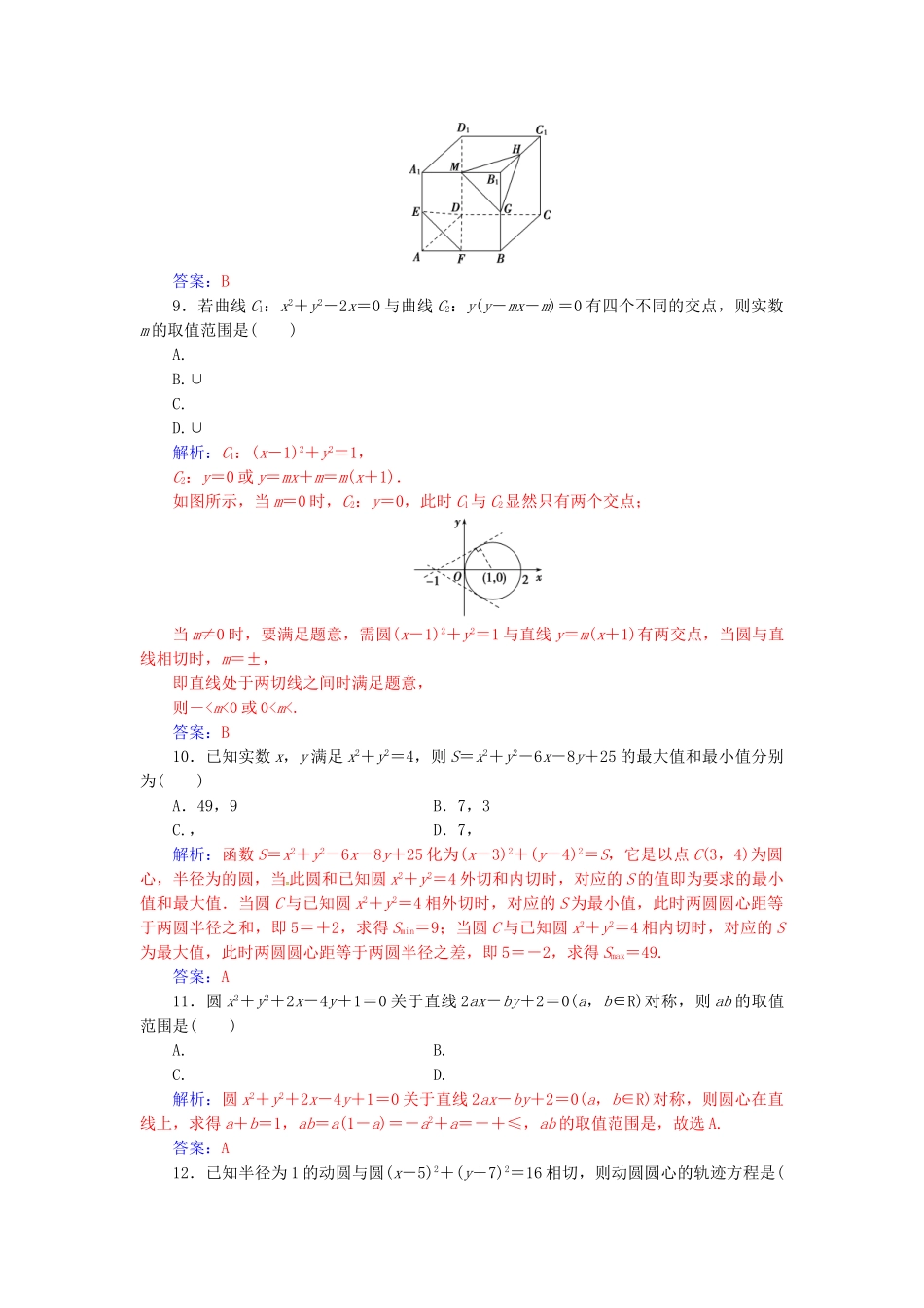 高中数学-模块综合检测卷二-苏教版必修2_第3页