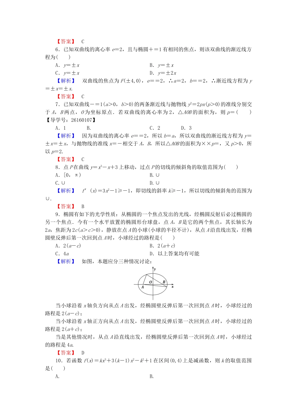高中数学-模块综合测评-新人教A版选修11_第2页