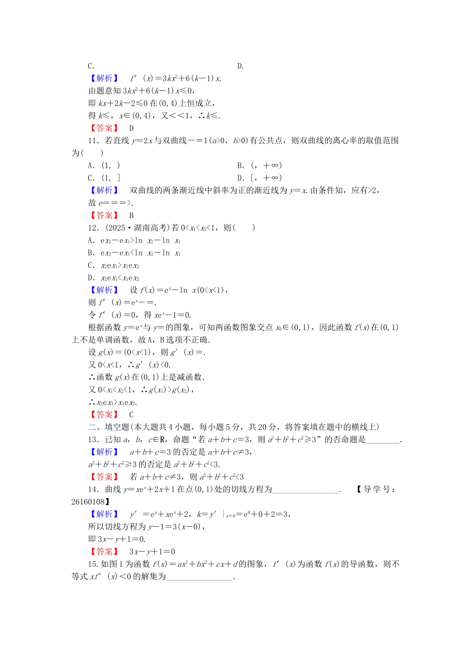 高中数学-模块综合测评-新人教A版选修11_第3页