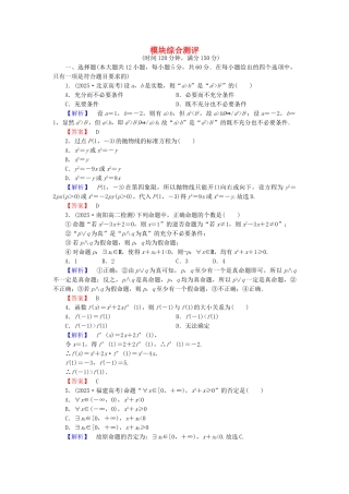 高中数学-模块综合测评-新人教A版选修11