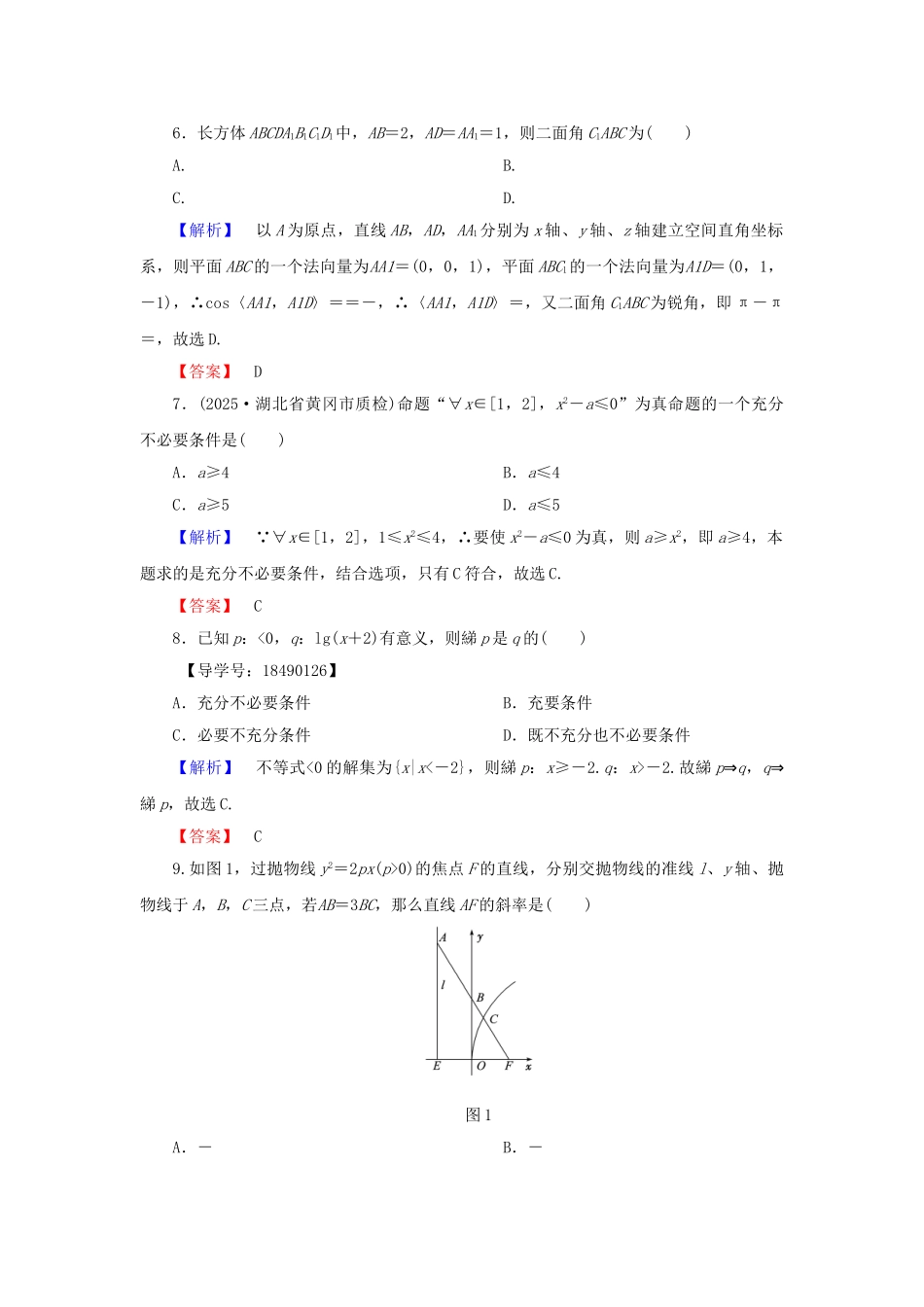 高中数学-模块综合测评-新人教A版选修21_第2页