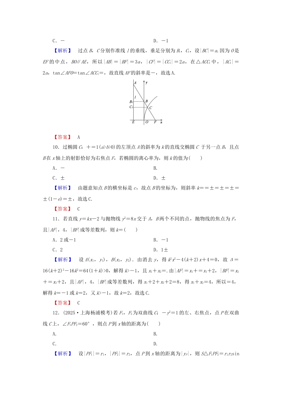 高中数学-模块综合测评-新人教A版选修21_第3页